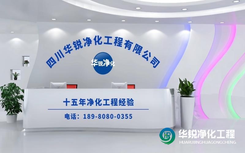 檢驗(yàn)科改造施工哪家好又專(zhuān)業(yè)！推薦華銳凈化工程